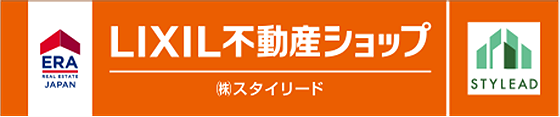 LIXIL不動産ショップ (株)スタイリード